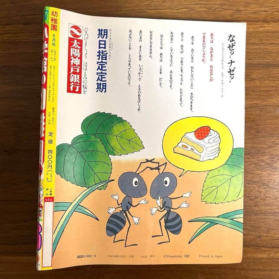 付録付き！幼稚園1979年8月号　小学館 昭和54年8月1日発行 2342731103.jpg?1723344572